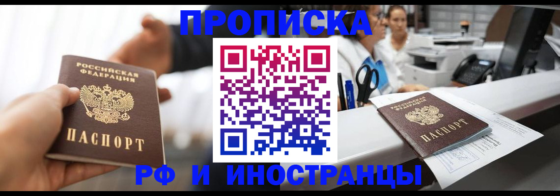 временная прописка в Кондрово