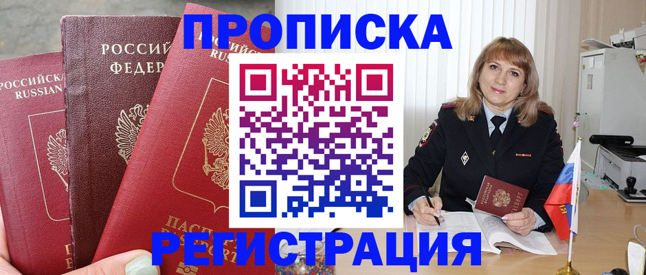 прописка для работы в Кондрово
